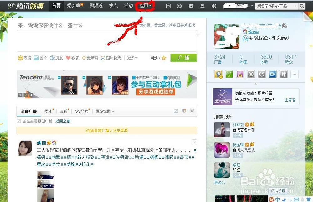 腾讯微博怎么快速增加听众呢？