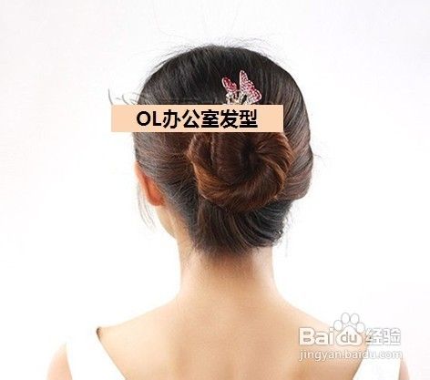 OL简单懒人盘发