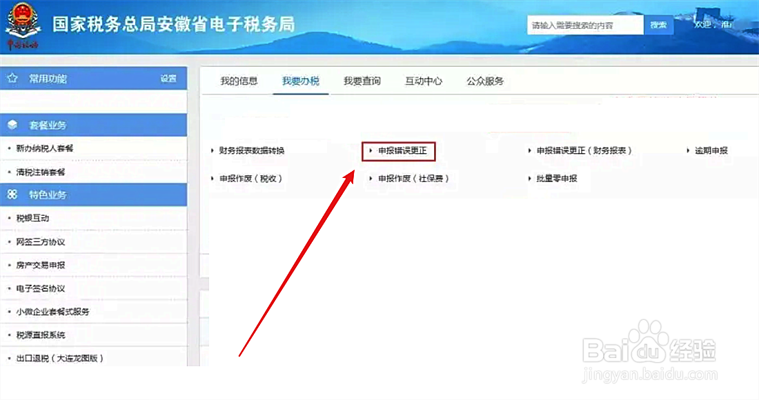 申报填错了但是已经申报了怎么办