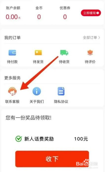 易惠购充话费怎么退款