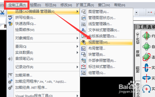 【CAD实用技巧】CAD中怎么进行视图管理?