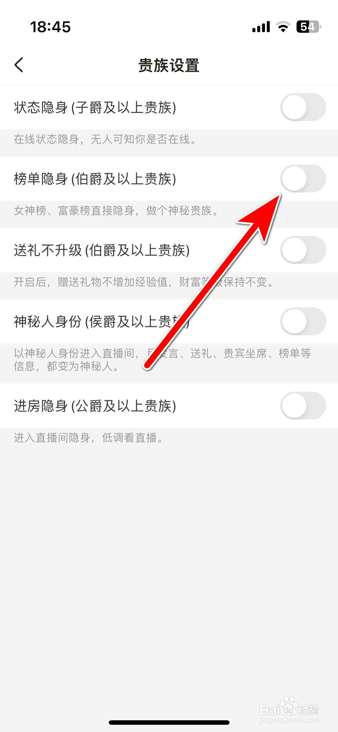 趣友聊如何关闭榜单隐身功能