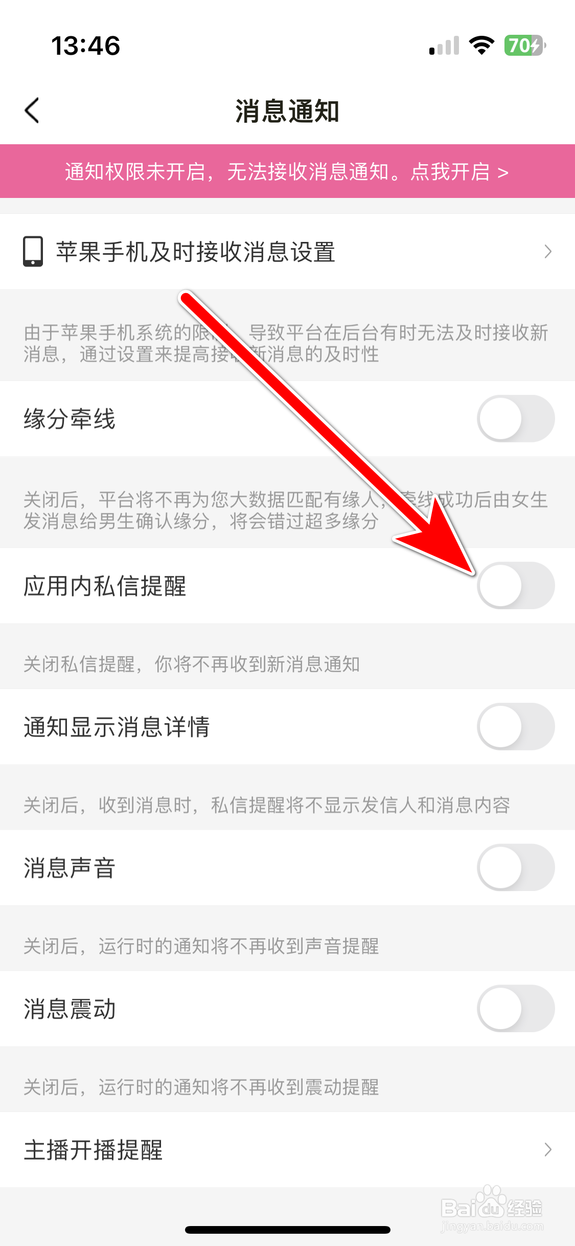 趣友聊如何关闭应用内私信提醒功能