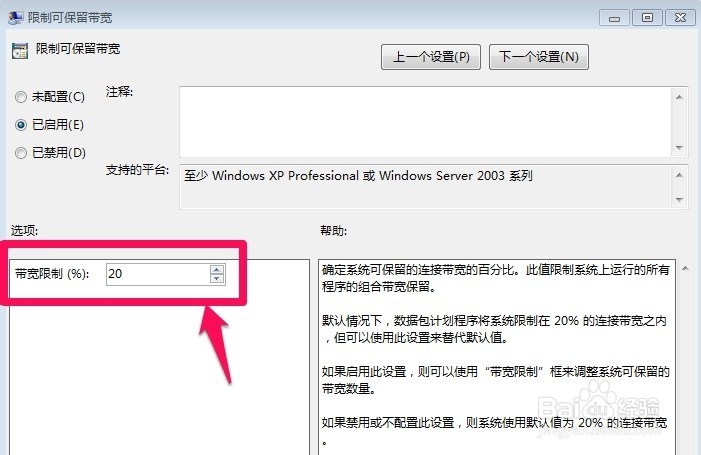 怎样解除网速限制