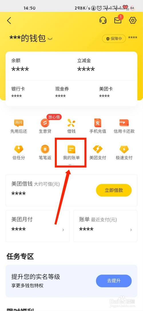美团怎么查看自己的账单