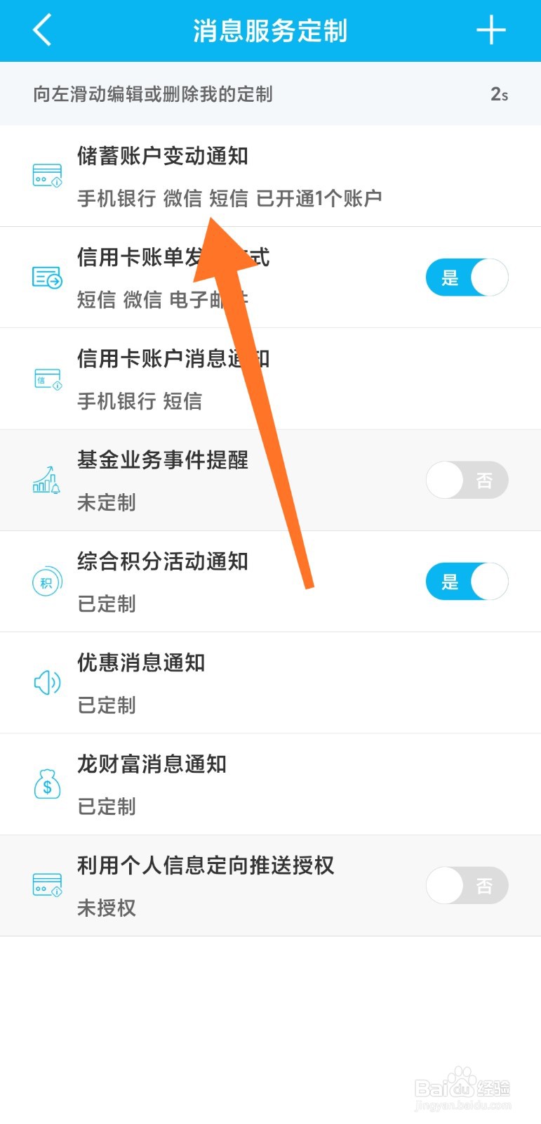 建行怎么取消短信通知