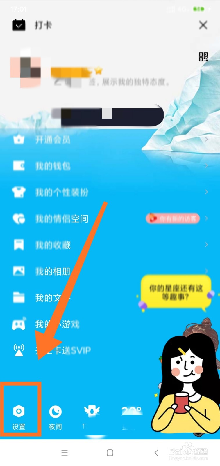 QQ怎么设置勿扰时间。