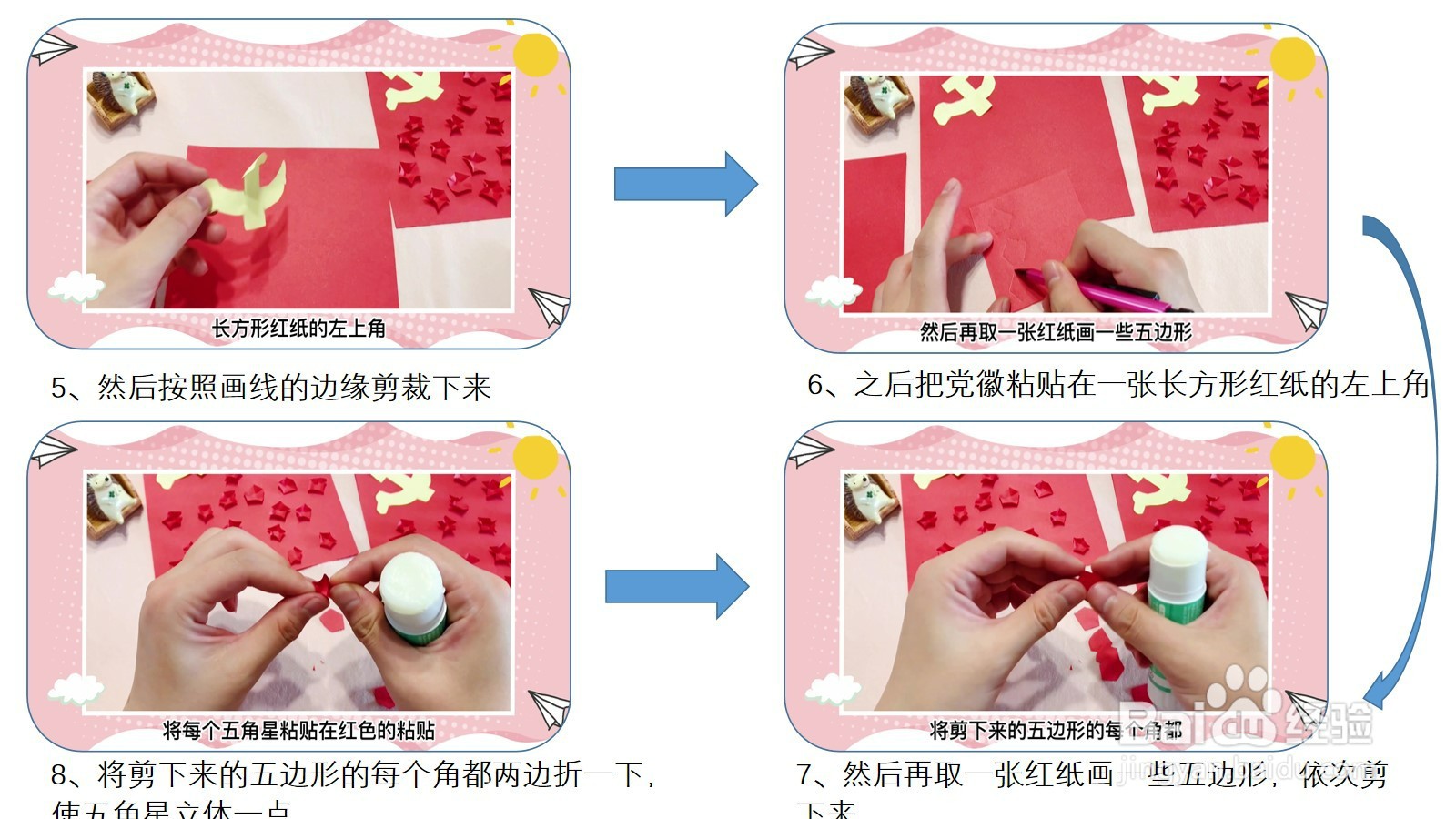 党的手工制作图过程