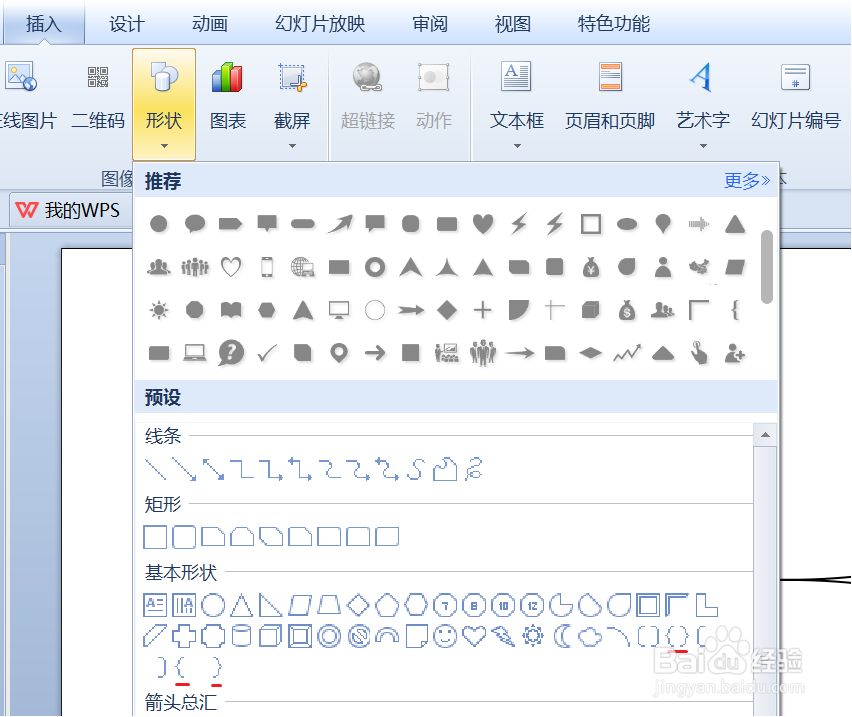 ppt大括号怎么输入