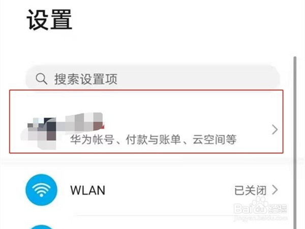 华为怎么取消账号登录通知