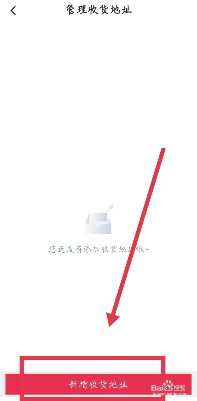 华图在线如何新增收货地址