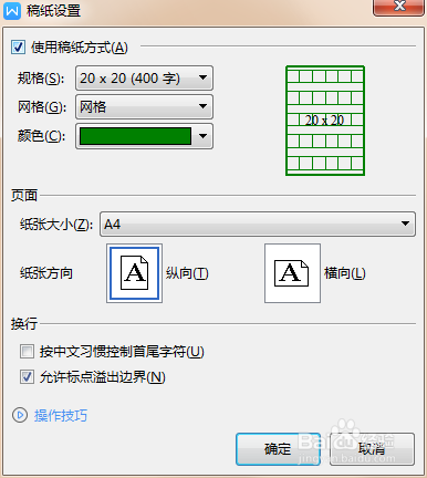 Wps文档如何制作作文格子纸 百度经验