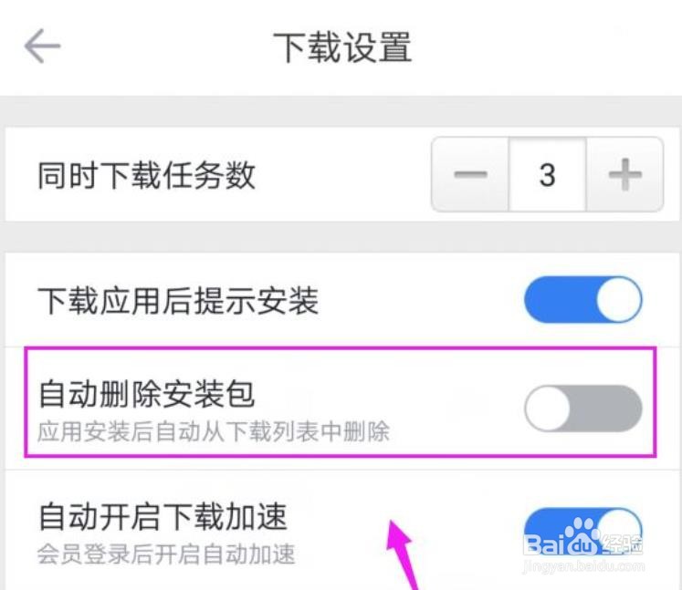 迅雷下载的软件如何设置自动删除安装包