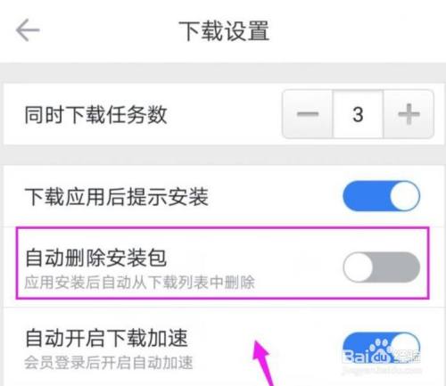 迅雷下載的軟件如何設置自動刪除安裝包