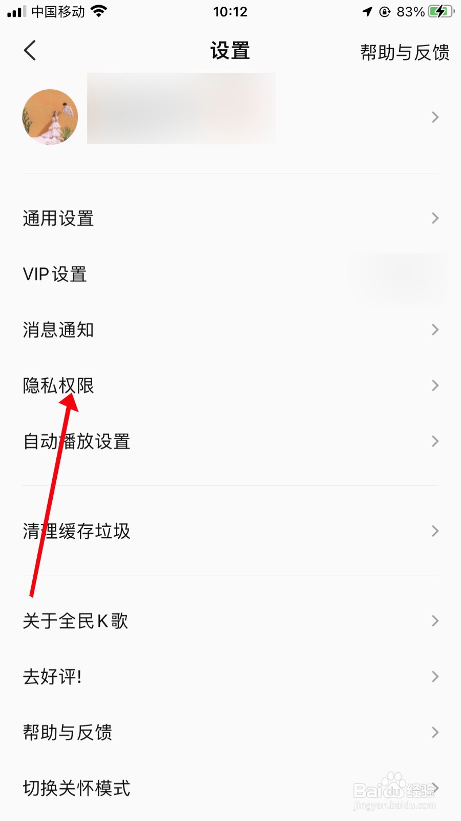 全民K歌如何关闭个性化广告