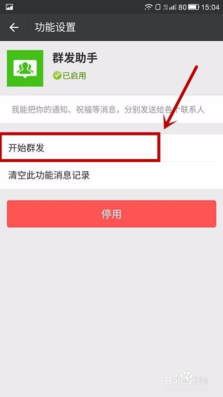 教你如何使用微信群发