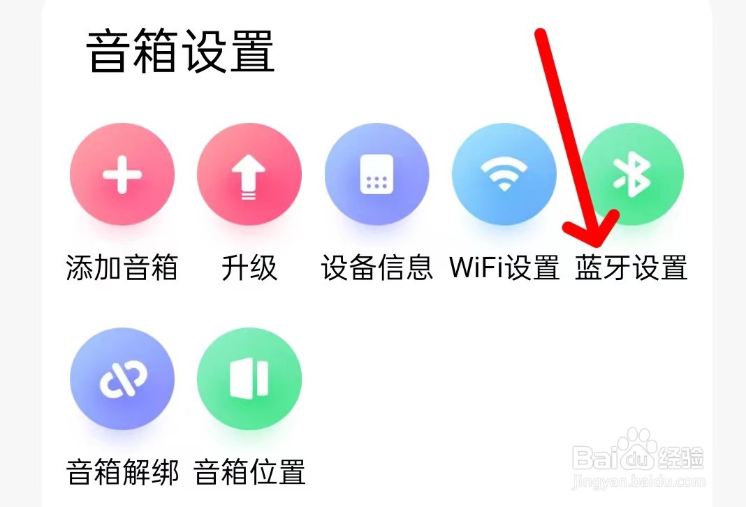 小爱音箱在哪里查看蓝牙设置