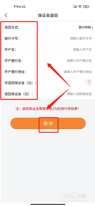 日拍网APP怎么退回保证金