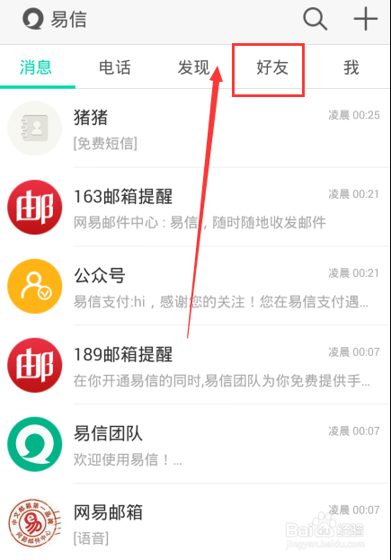 怎么邀请微信好友加入易信,易信邀请好友方法