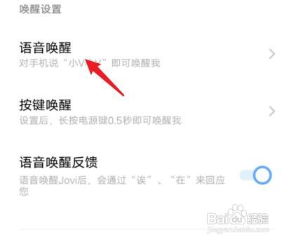 vivoy3语音唤醒小v怎么设置