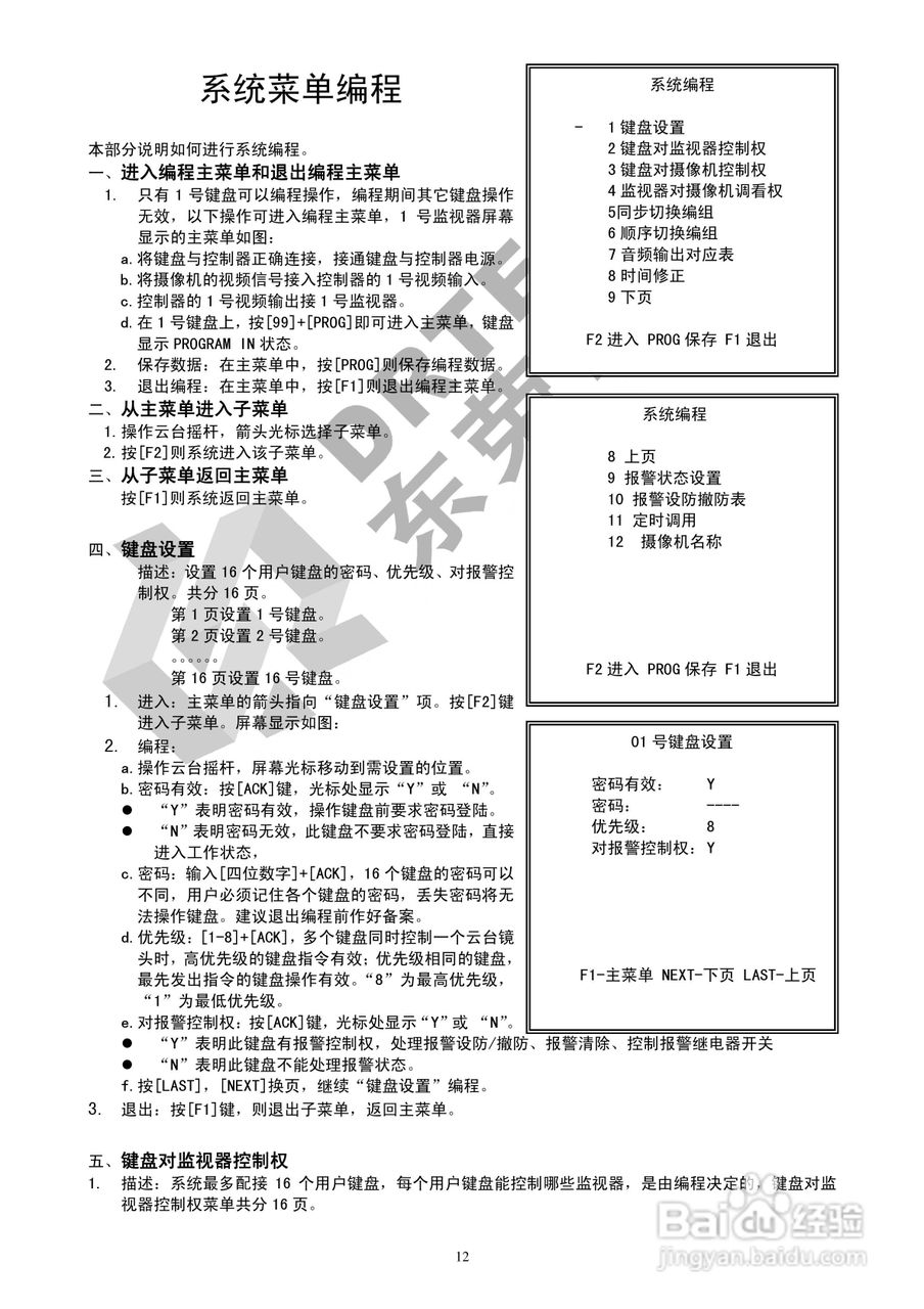 DV3216 主控器使用说明书