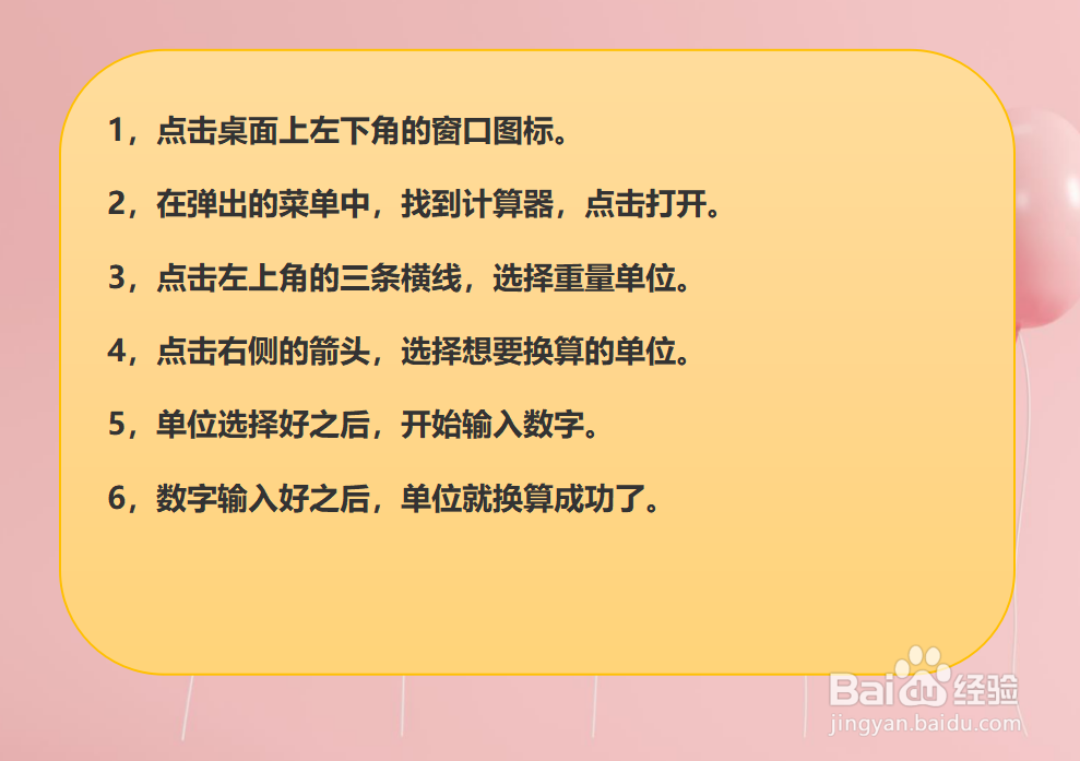 WIN10系统计算器怎样进行重量单位换算？