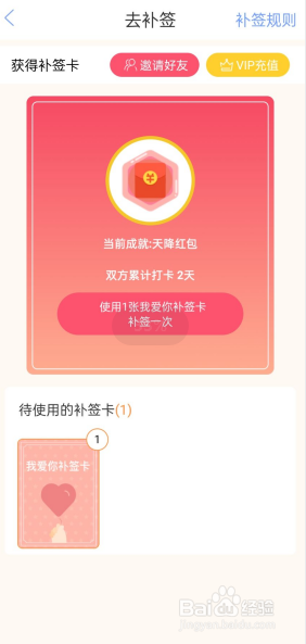 恋爱记怎么查看我的补签卡