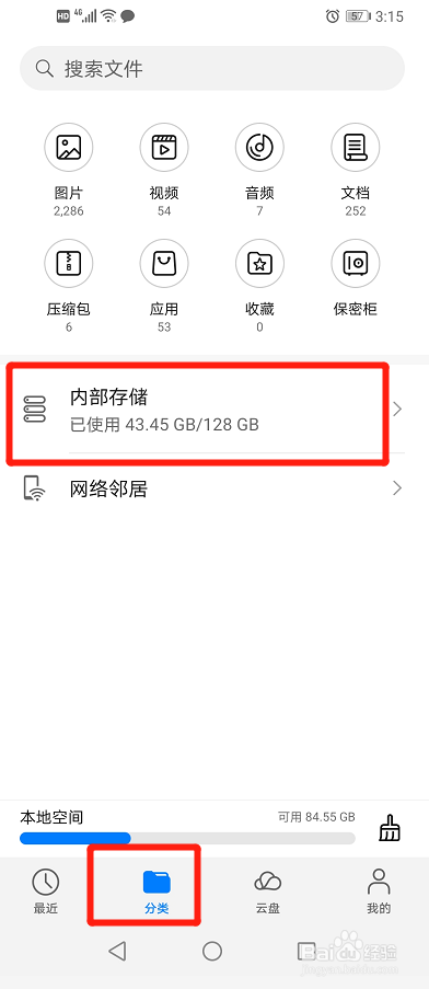 华为手机微信下载的文件在哪里?