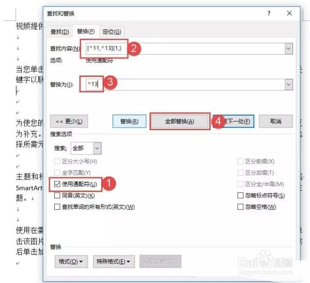 Word：段落标记与换行的小技巧