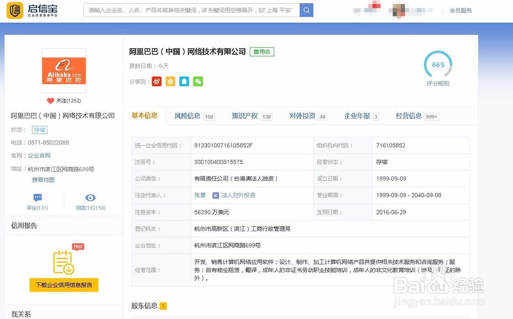 怎样网上查询北京公司企业的营业执照