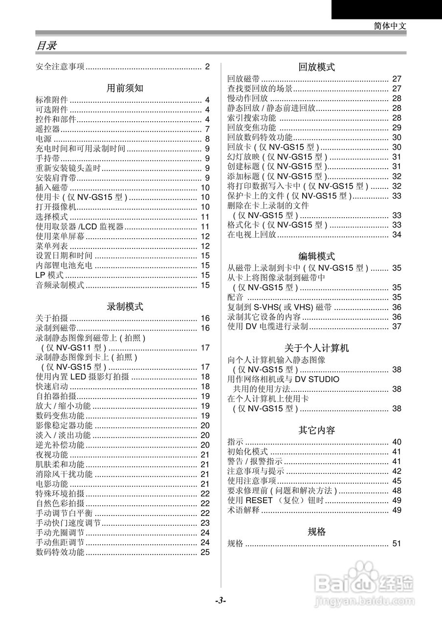 Panasonic数码摄像机NV-GS11GC/GK NV-GS15GC/GK使用说:[1]