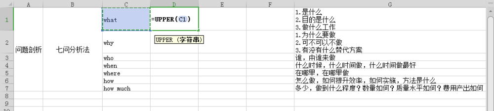 excel里把员工的英文名字都输成了小写怎么办