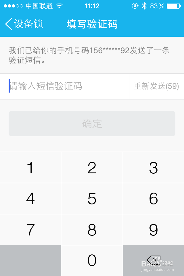 手机QQ如何开启设备锁保护账号