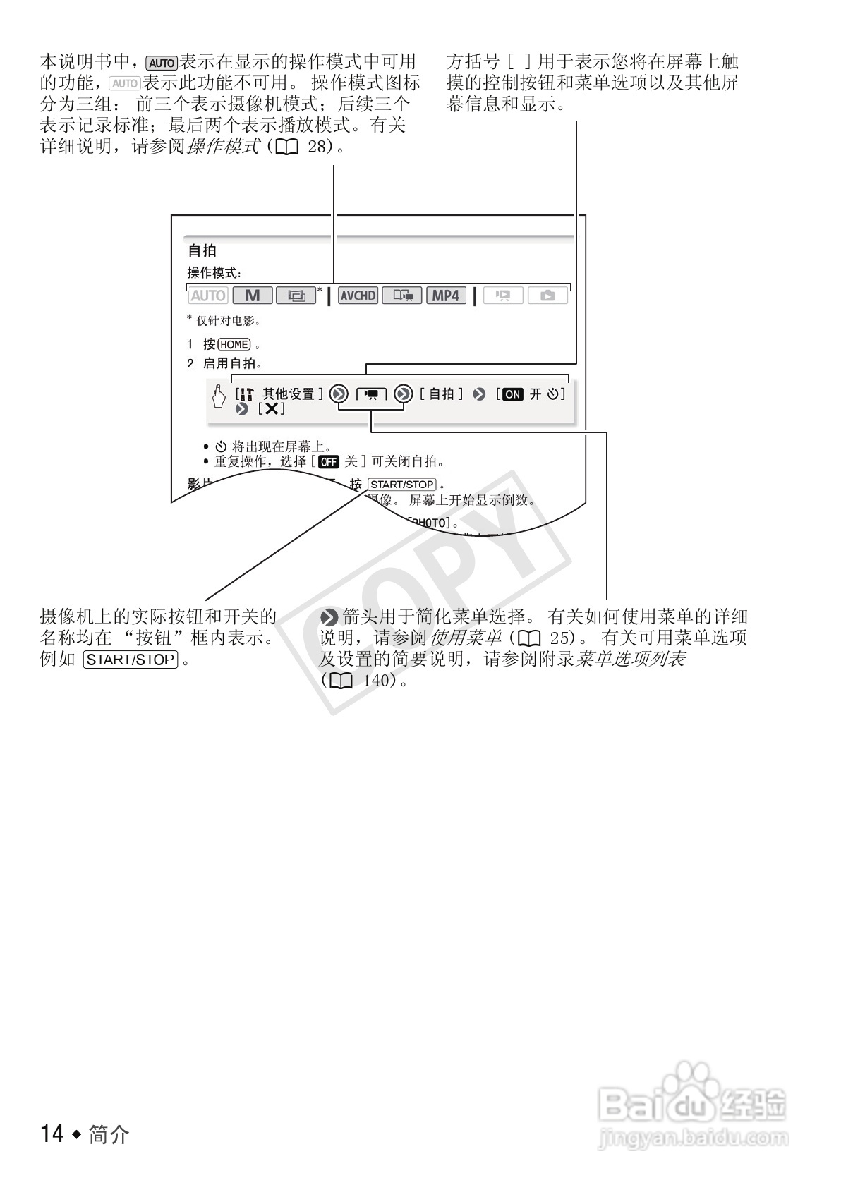 佳能LEGRIA HF R306数码摄像机使用说明书:[2]