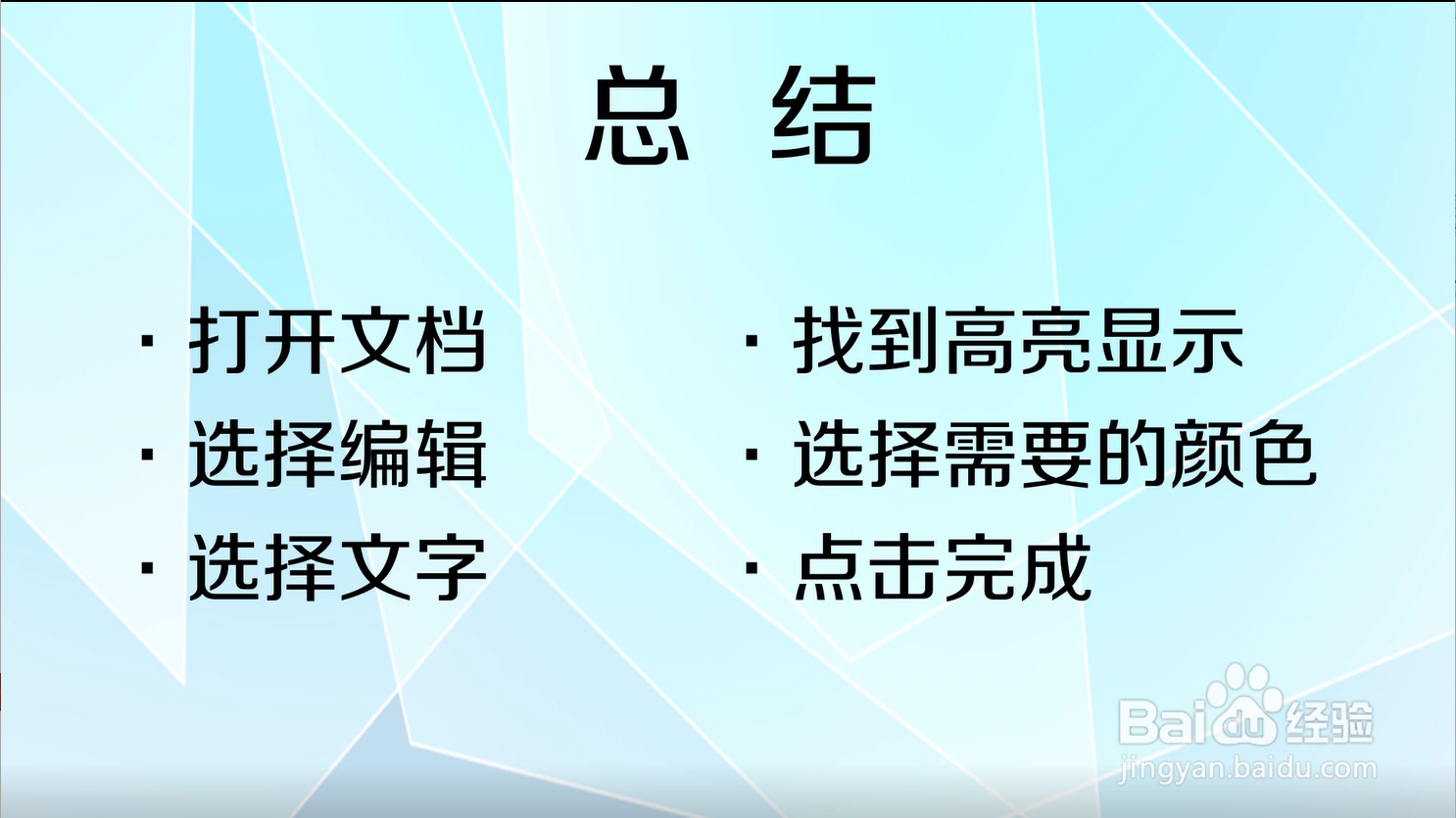 如何在手机wps中为word文字设置高亮显示