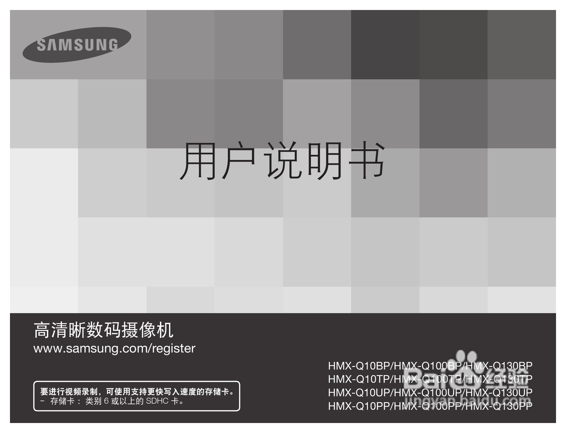 三星HMX-Q130PP数码摄像机使用说明书:[1]