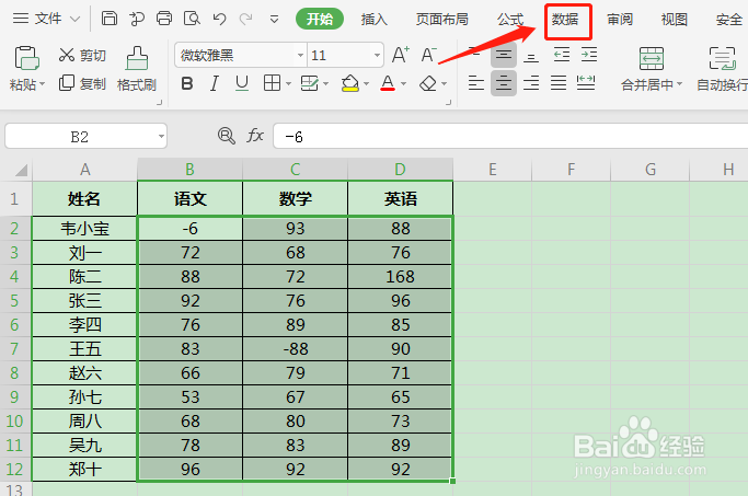 Excel如何圈选错误数据或无效数据