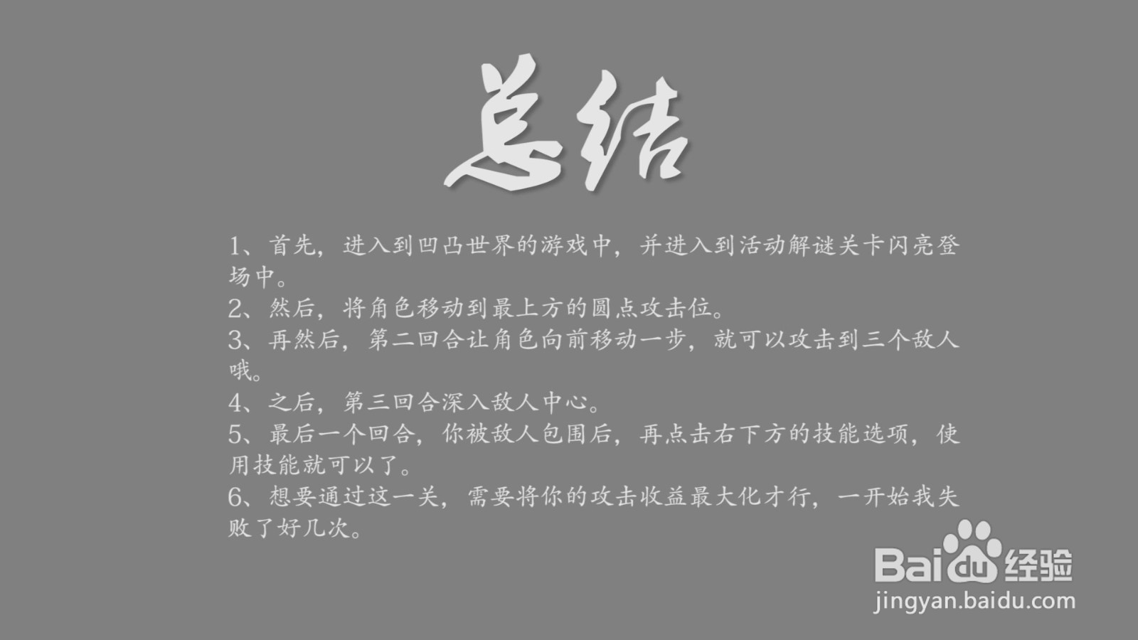 凹凸世界闪亮登场关卡怎么过?