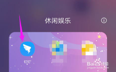 钉钉开启视频会议钉钉视频会议攻略