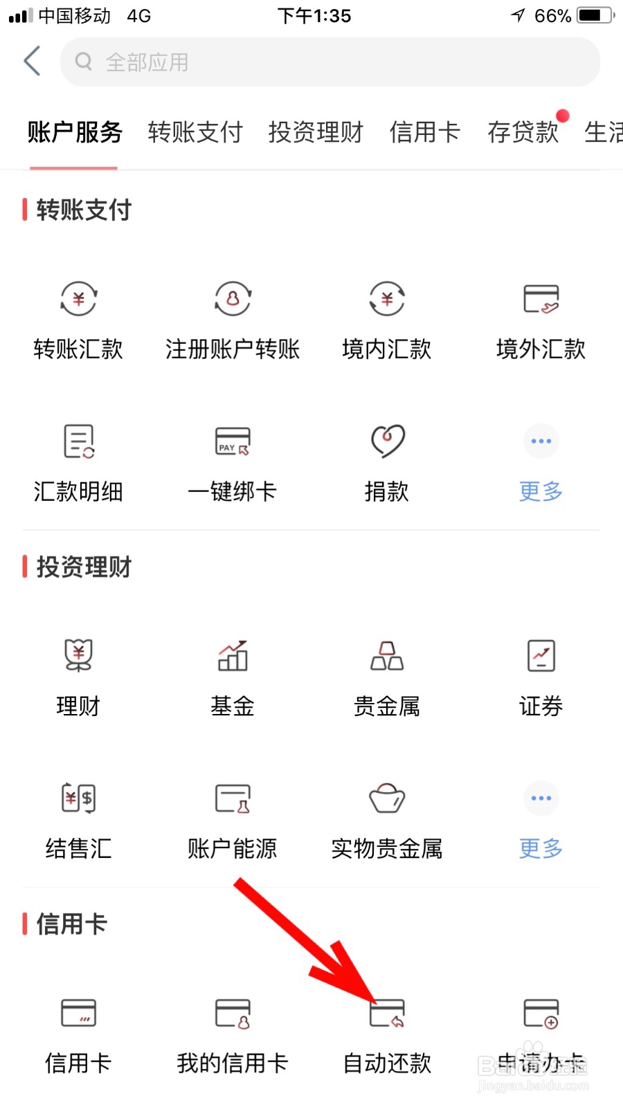 如何开通工行信用卡的自动还款功能