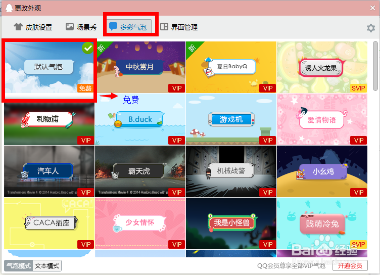 QQ6.4如何设置皮肤如何设置资料卡皮肤