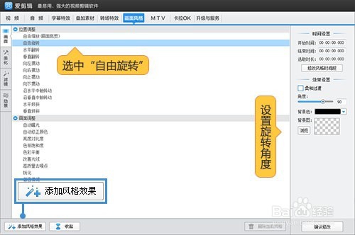 视频如何旋转90度？