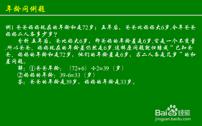 小学奥数应用题天天练 年龄问题：[8]例题一