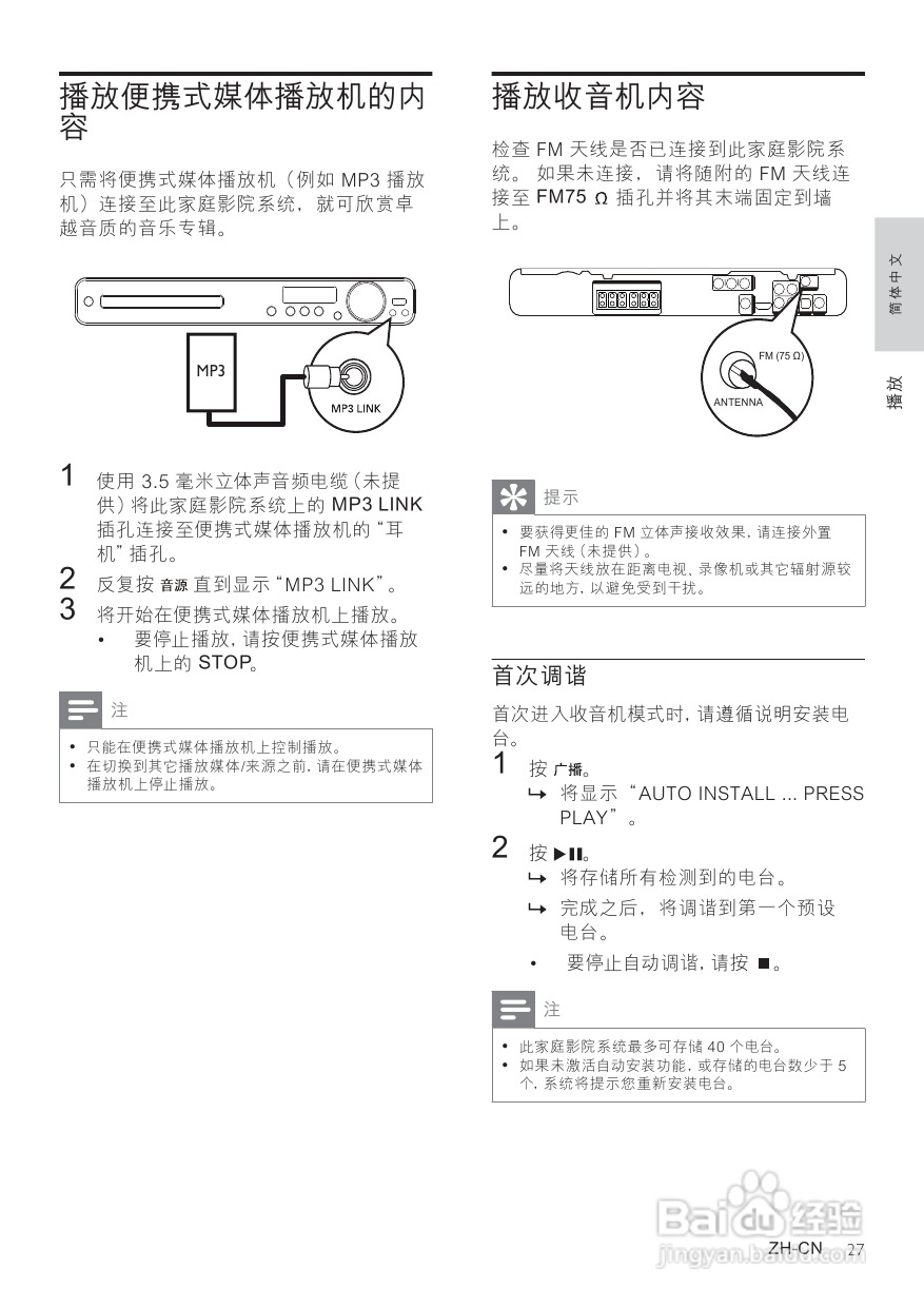 PHILIPS HTS3378家庭影院用户手册:[2]