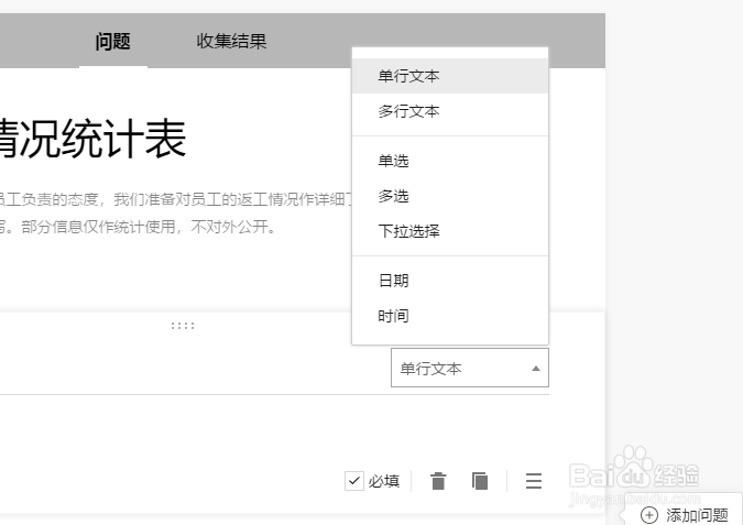 怎样用腾讯在线文档收集表格信息