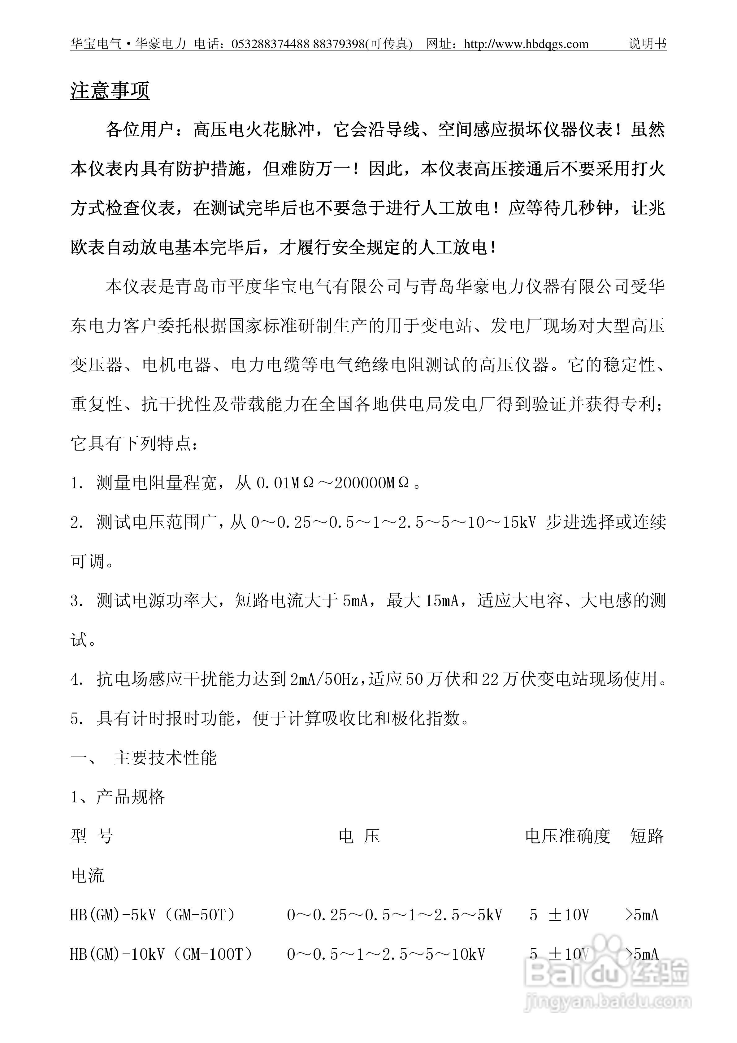 华宝HB-GM型高压数字兆欧表说明书