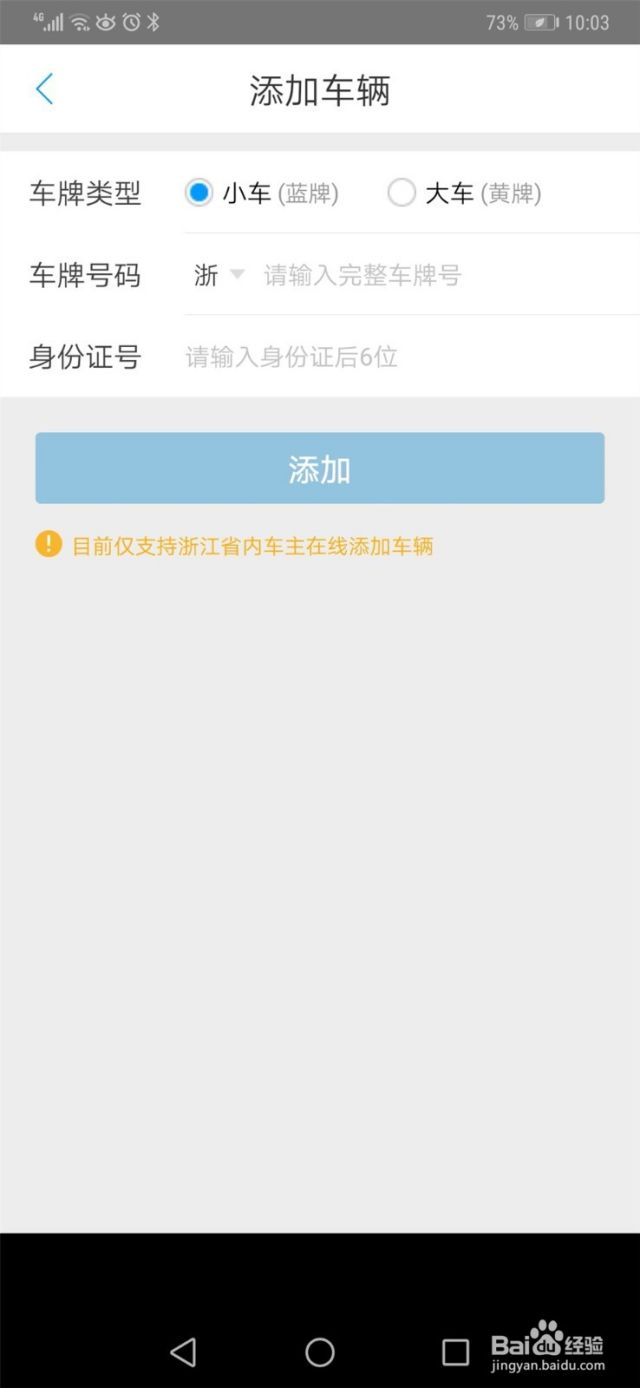 口袋车管怎么绑定车辆（口袋车管怎么绑定驾驶证）[图]
