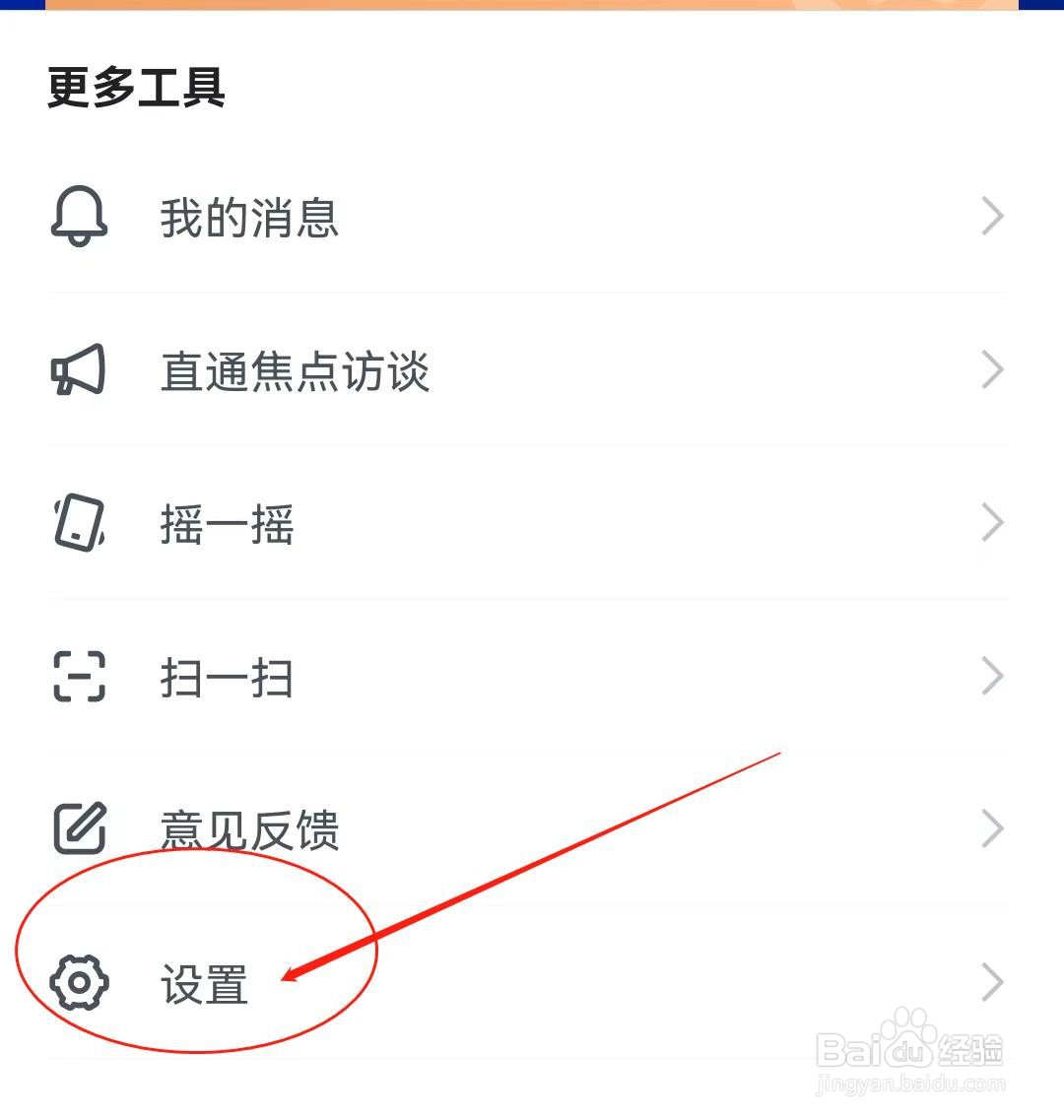 如何在央视新闻软件开启视频后台播放？