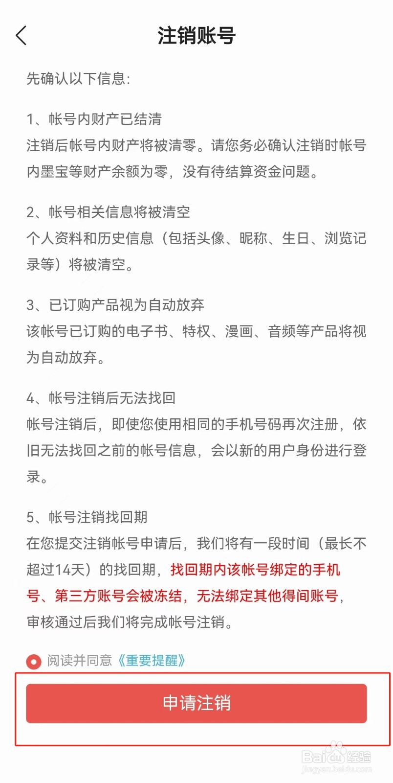 浩看小说APP如何注销账号
