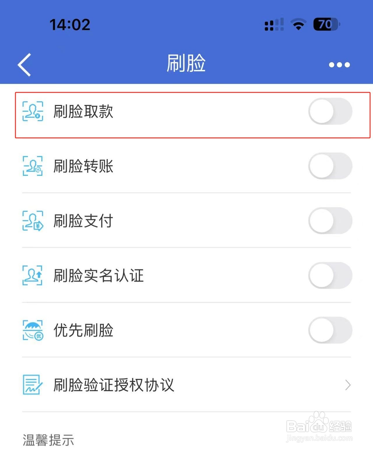 手机桌面建设银行APP如何打开刷脸取款功能